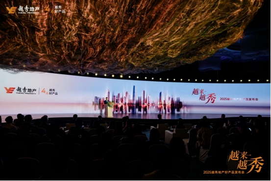 以產(chǎn)品力驅(qū)動高質(zhì)量增長 越秀發(fā)布好產(chǎn)品標準