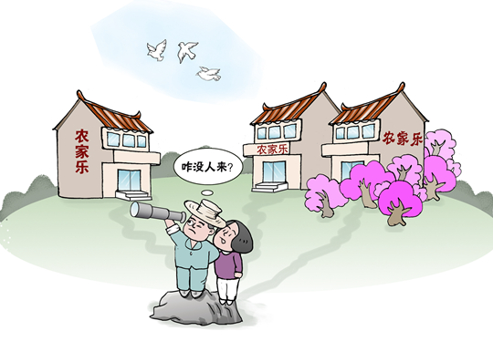 部分農(nóng)家樂變&ldquo;農(nóng)家愁&rdquo;　鄉(xiāng)村游有待&ldquo;提檔升級&rdquo;