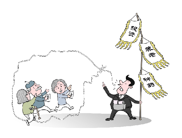 &ldquo;坑老騙局&rdquo;花樣翻新　養(yǎng)老保健理財領域高發(fā)
