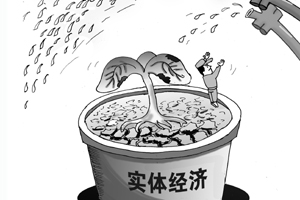 銀行信貸資金&ldquo;跑偏&rdquo;難解實(shí)體之渴
