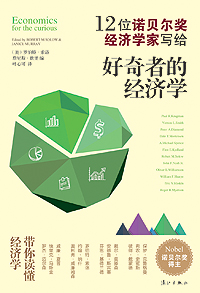 《好奇者的經(jīng)濟學》