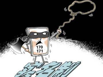 虛擬運營商號段成&ldquo;電信犯罪重災區(qū)&rdquo;
