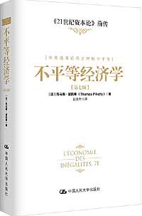 《不平等經(jīng)濟學》
