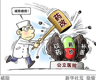 藥品零加成政策落地&ldquo;有喜有憂&rdquo;
