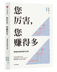 《您厲害，您賺得多》