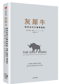 《灰犀?！? />                               <span></span>                </p>
</li>
<li>
<h3><a href=