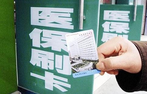 藥店變超市　&ldquo;醫(yī)保卡&rdquo;竟成部分人&ldquo;購物卡&rdquo;