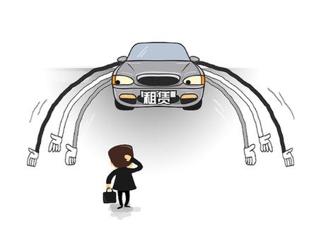 租車行業(yè)&ldquo;野蠻生長(zhǎng)&rdquo;　消費(fèi)者頻頻被&ldquo;套路&rdquo;