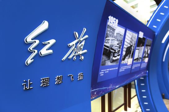 新紅旗履行社會(huì)責(zé)任　聚焦社會(huì)民生、文化、環(huán)保