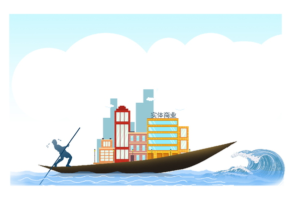 實(shí)體商業(yè)如何向&ldquo;新&rdquo;而生