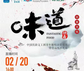 關(guān)注新華社生活類美食節(jié)目《味道》??！中國鐵路文工團青年獨唱演員殷瑛帶您品味JE北京??！金牌廚師講師王京教您做麻辣小龍蝦、孜然雞肉條?。? /></td>
</tr>
<tr>
<td height=